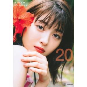 浜辺美波写真集 20 / 浜辺美波  〔本〕