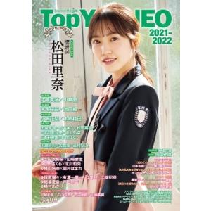 Top Yell NEO 2021〜2022【表紙：松田里奈（櫻坂46）】 / Top Yell 編...