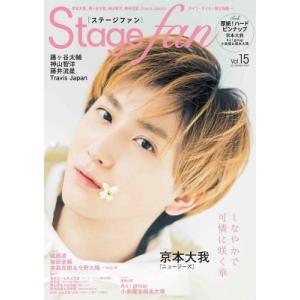 Stage fan Vol.15【表紙：京本大我（SixTONES）】［メディアボーイムック］ / 雑誌  〔ムック〕｜hmv