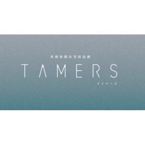異種格闘技型朗読劇「TAMERS」(初回プレス限定)  〔DVD〕