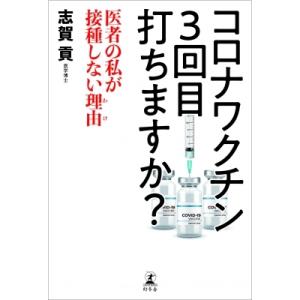 コロナワクチン 副反応 5回目