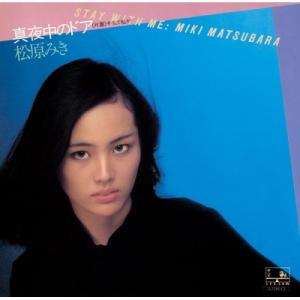 松原みき マツバラミキ / 真夜中のドア〜stay with me【2021 レコードの日 限定盤】...