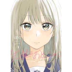 新品 / 特典あり カッコウの許嫁 (1-32巻 最新刊)[オリジナルA5クリア