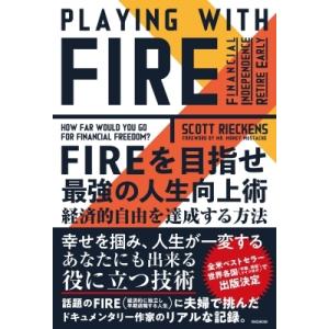 FIREを目指せ　最強の人生向上術 経済的自由を達成する方法 / スコット・リーケンズ  〔本〕