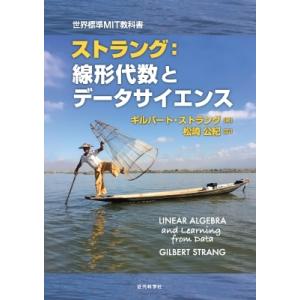 MIT教科書 ストラング 線形代数の買取情報