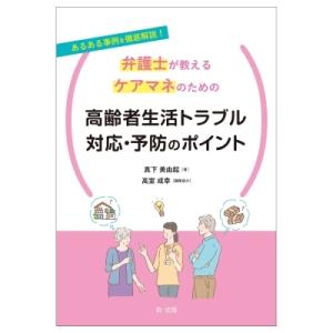 弁護士が教える高齢者トラブル対策の買取情報