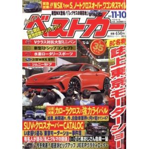 ベストカー最新号 発売日 車 バイク雑誌 の商品一覧 雑誌 本 雑誌 コミック 通販 Yahoo ショッピング