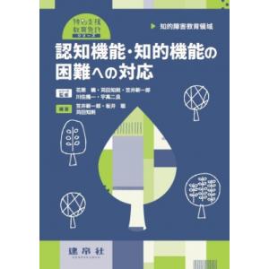 聞こえの困難への対応 聴覚障害教育領域 特別支援教育免許シリーズ