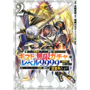 ダンジョン奥地で殺されかけたがギフト無限ガチャ 1-16巻セット　漫画 信じていた仲間達にダンジョン奥地で殺されかけたがギフト『無限ガチャ
