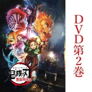 劇場版 鬼滅の刃 無限列車編 ［2DVD+CD］＜完全生産限定版＞ DVD