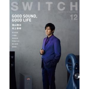 《特典ポスター付き》SWITCH Vol.39 No.12 特集 GOOD SOUND,  GOOD LIFE（表紙巻頭：福山雅治） / SWITCH編集部  〔本〕｜hmv