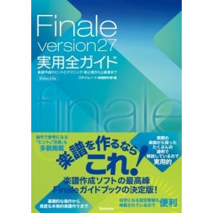 Finale version27実用全ガイド 楽譜作成のヒントとテクニック・初心者から上級者まで /...
