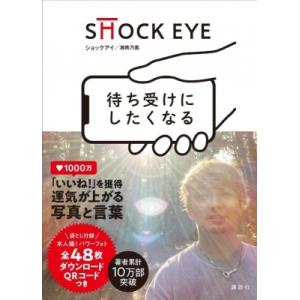 shock eye 神社