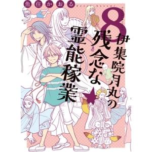 プライベート・ドクター Season11 MIU恋愛MAX COMICS / 花田祐実
