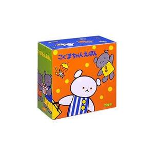 こぐまちゃんえほん 全15冊セット わかやま けん 著 : ドラマ書房Yahoo