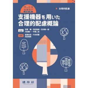【限定版】聴覚障害児教育国際会議(西独)　主要論文集　聾教育研究会 限定版】聴覚障害児教育国際会議(西独) 主要論文集 聾教育研究会