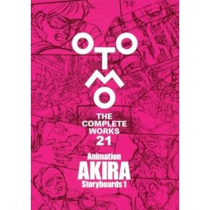 大友克洋全集 OTOMO THE COMPLETEWORKS第一回配本『Animation AKIRA