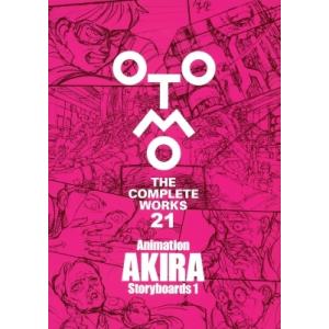 Animation AKIRA Storyboards 1 大友克洋全集 / 大友克洋  〔コミック...