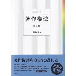 著作権法 / 茶園成樹  〔本〕