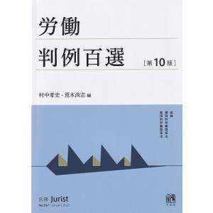 刑事訴訟法判例百選 第11版 別冊ジュリスト 267号 / 大澤裕 〔ムック