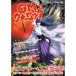 GMウォーロック Vol.4 / 安田均  〔本〕