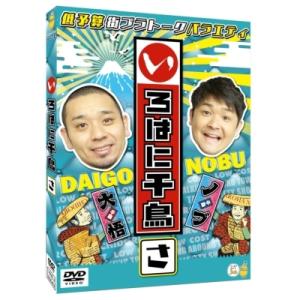 いろはに千鳥(さ)  〔DVD〕