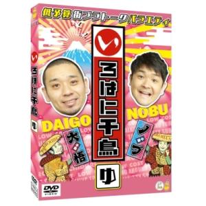 いろはに千鳥(ゆ)  〔DVD〕