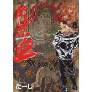 新品 / ドンケツ第2章 (1-18巻 最新刊) 全巻セット : 漫画全巻ドット