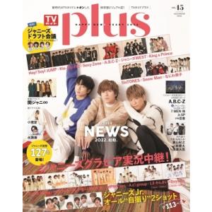 TVガイドPLUS Vol.45［TVガイドMOOK］ / 雑誌  〔ムック〕