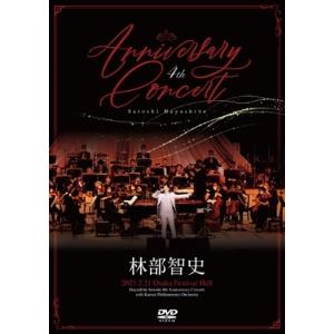 林部智史 / 4th Anniversary Concert (DVD+CD)  〔DVD〕