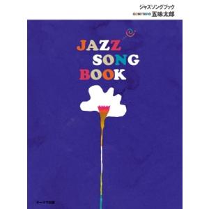 JAZZ SONG BOOK / 五味太郎 ゴミタロウ  〔絵本〕｜hmv