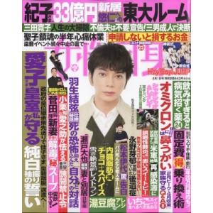 週刊女性自身 2022年 2/1 号