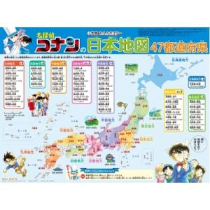 小学館おふろポスター 名探偵コナンの日本地図 47都道府県 / 青山剛昌 アオヤマゴウショウ  〔本〕｜hmv