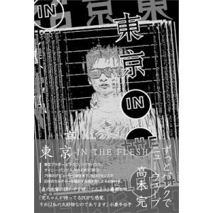 佐藤ジン Underground GIG Tokyo 1978 - 1987 Book : タワーレコード