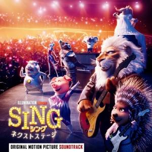 SING/シング: ネクストステージ / シング:  ネクストステージ オリジナル・サウンドトラック 国内盤 〔CD〕