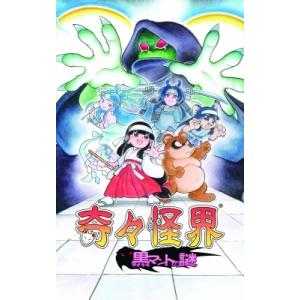 新品】Switch 奇々怪界 黒マントの謎 : アークオンライン mini - 通販