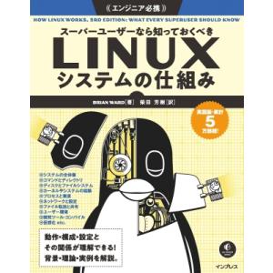 スーパーユーザーなら知っておくべきLinuxシステムの仕組み impress top gear / ...