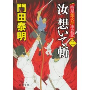 限定愛蔵版 凍りのくじら / 辻村深月 ツジムラミヅキ 〔本