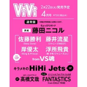 Vivi 雑誌 発売日 本 雑誌 コミック の商品一覧 通販 Yahoo ショッピング