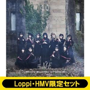 ≠ME / 《Loppi・HMV限定 オフショットフォトブック付きセット》 チョコレートメランコリー...