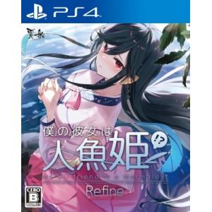 Game Soft (PlayStation 4) / 僕の彼女は人魚姫！？ Refine My Girlfriend is a Mermaid！？ 通常版  〔GAME〕｜hmv