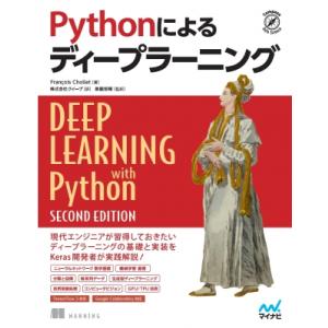 Pythonによるディープラーニング 現代エンジニアの必須知識を身に付けよう / Francois ...