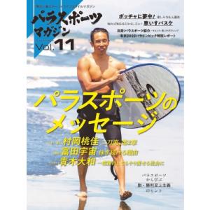パラスポーツマガジン Vol.11 ブルーガイド・グラフィック