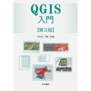 QGIS入門 第3版 / 今木洋大  〔本〕