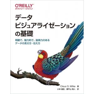 データビジュアライゼーションの基礎 明確で、魅力...の商品画像