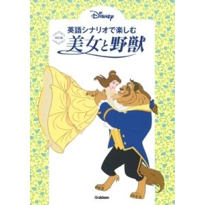 ディズニー マジカルストーリーズ イングリッシュ CD 絵本 子供 英語