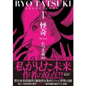 私が見た未来 全巻セットたつき諒 私が見た未来 完全版 / たつき 諒 : 枚方 蔦屋書店 Yahoo!店