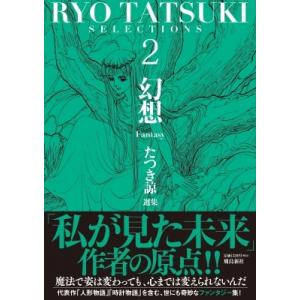 私が見た未来 全巻セットたつき諒 Amazon.co.jp: 私が見た未来 完全版 電子書籍: たつき諒: Kindle