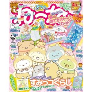 ねーねー 2022年 4月号 / ねーねー編集部  〔雑誌〕
