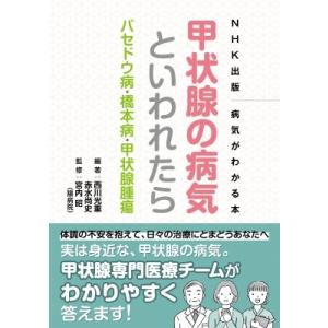 甲状腺の病気といわれたら バセドウ病・橋本病・甲状腺腫瘍